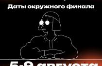 Окружной этап пройдет с 5 по 9 августа 2026 года в Перми и объединит сильнейшие команды ПФО