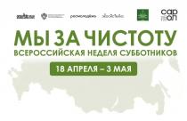 Флагманское мероприятие в регионе состоится 18 апреля 2026 года