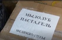 От товаров первой необходимости до стройматериалов для наших бойцов