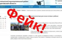 В Энгельсе распространяют фейки о последствиях аварии на коллекторе