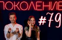 Поколение #79. Гость — солист Саратовской областной филармонии Али Закилов