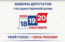 В преддверии этого важного политического события в регионах страны с 20 августа по 15 сентября пройдет масштабный проект «ИнформУИК»