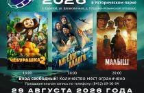 29 августа 2026 года состоится Всероссийская акция «Ночь кино», ставшая традиционным ежегодным кинособытием во всех регионах страны