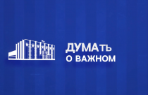НОВАЯ ЗАСТАВКА ДУМЫ