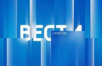 вести саратов