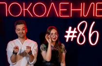 Поколение #86. Саратовская православная духовная семинария