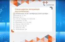 Напомним, накануне начался ремонт трубопроводов на улицах Шехурдина, Большой Садовой, 2‑й Садовой, проспекте 50 лет Октября и в котельной на улице Панфилова