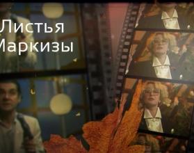 листья маркизы листья маркизы