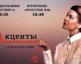 акценты акценты