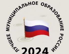 На Всероссийском конкурсе регион представят пять муниципалитетов