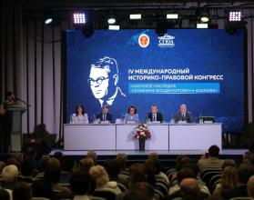 В Саратове впервые проходит IV Международный историко-правовой конгресс
