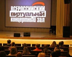 Новый виртуальный концертный зал в Красном Куте готов к торжественному открытию
