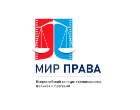 мир права