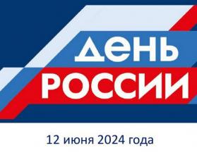 В преддверии Дня России областная универсальная научная библиотека проводит литературно-музыкальную композицию «С Россией в сердце»