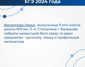 Балашовская выпускница получила 200 баллов на ЕГЭ