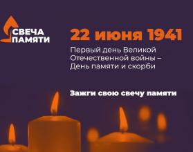 22 июня по всему миру зажигаются свечи в память о всех, кто отдал жизнь во имя Великой Победы