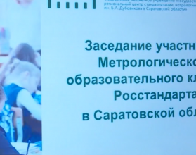 Оно прошло на базе «Точки кипения» Вавиловского университета