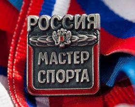 Саратовские спортсмены получили звание «Мастер спорта России»