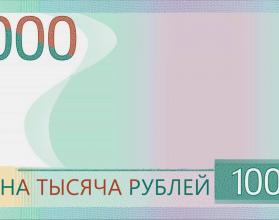 На сайте Центрального банка России выбирают символ, который украсит банкноту номиналом 1000 рублей