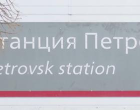 Железнодорожное сообщение со столицей возобновилось благодаря поддержке Председателя Государственной Думы Вячеслава Володина