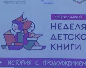 В России началась «Книжная неделя»