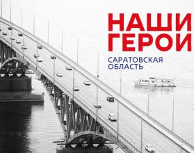 Обучение по региональной программе «Наши герои» пройдет в многотрековом режиме