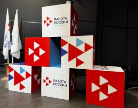 Неделю назад состоялся федеральный этап Всероссийской ярмарки трудоустройства «Работа России. Время возможностей»