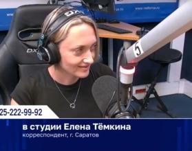 В эфире «Радио России» журналисты Вячеслав Коновалов и Борис Петухов провели очередной стрим и в студию регионального шоу «Разное время» пригласили нашу землячку Елену Темкину