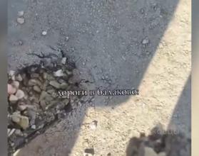 В социальных сетях появилось видео, как в городе Балакове подростки растягивают покрытие, как горячую жвачку