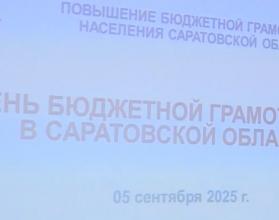 В честь этого праздника в рамках регионального проекта «Повышение бюджетной грамотности населения Саратовской области» в Энгельсском технологическом институте