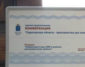 Под таким названием состоялась научно-практическая конференция