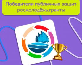 Эксперты отметили высокий уровень представленных проектов и поддержали самые перспективные инициативы