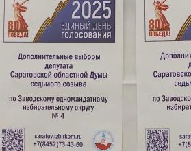 Он создан на площадке Общественной палаты Саратовской области