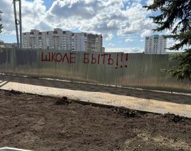 Они поддерживают местных жителей, выступающих за строительство новой школы в микрорайоне Молодежный г. Саратова