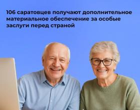 Данная выплата устанавливается в дополнение к назначенной пенсии и выплачивается Отделением Социального фонда России по Саратовской области