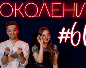 Поколение #60. В гостях молодые саратовские ученые