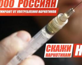 Скажи наркотикам «НЕТ»