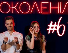 Поколение #61. Турслет на Утесе Степана Разина
