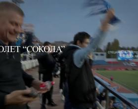 Специальный репортаж. «Полет сокола»