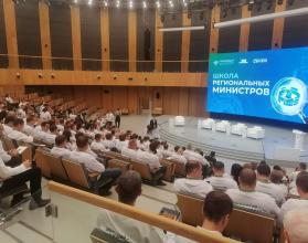 Представители области участвуют в «Школе региональных министров»