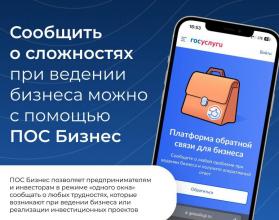 Инструмент значительно упрощает процесс взаимодействия предпринимателей с органами власти
