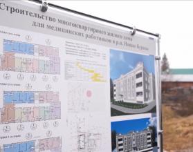 Во время поездки в Балтай и Новые Бурасы он ознакомился с завершающим этапом строительства служебных домов для врачей и медсестер