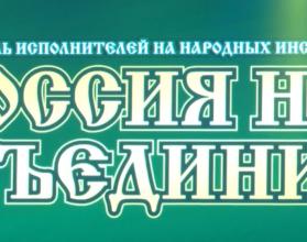В нем участвуют исполнители на народных инструментах