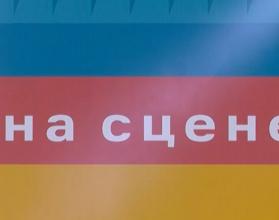 В области наградили юных талантов – участников фестиваля «На сцене»