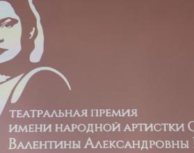 Лауреатами первой премии стали театральные деятели, которые внесли значительный вклад в развитие театрального искусства нашего региона