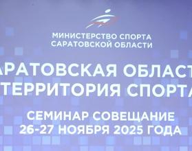 Участники обозначили векторы развития спортивной отрасли в регионе на ближайшую перспективу