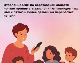 Это стало возможным благодаря поправкам в законодательство, согласно которым с 2026 года периоды ухода за всеми детьми до достижения ими полутора лет будут учитываться при оформлении страховой пенсии