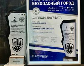 Проект получил высшую оценку экспертов на VI Международном форуме «Умный город – безопасная среда» и завоевал второе место в конкурсе Национальной премии «Безопасный город»