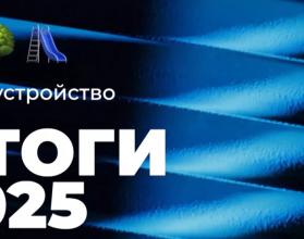 В прошлом году по инициативе и при поддержке Вячеслава Володина было реализовано более 45 проектов в сфере здравоохранения, образования, транспорта, спорта, культуры и благоустройства