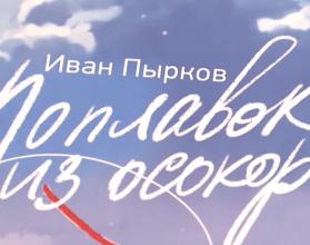 2025 год принес победу саратовскому автору